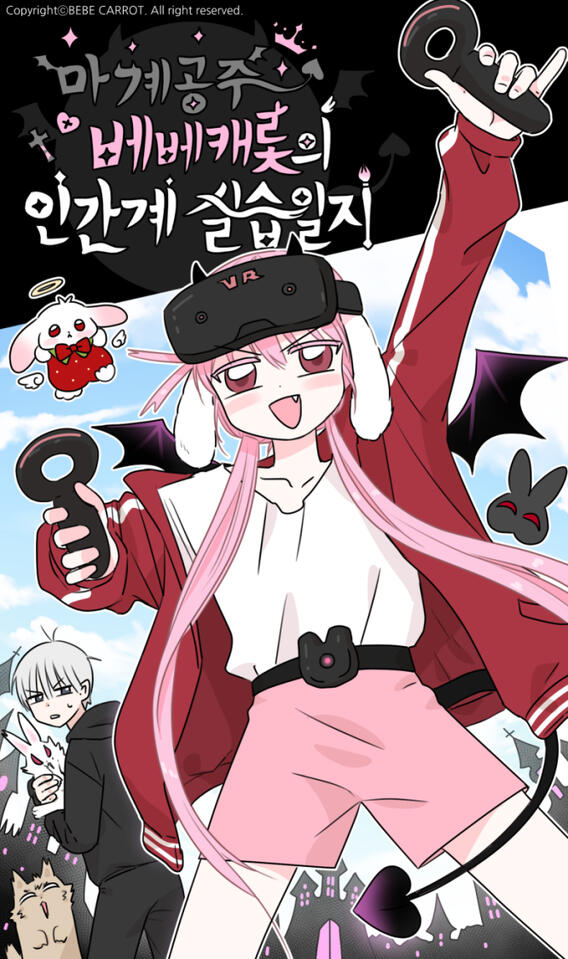 서큐버스 베리베리 베베캐롯 Berybery Bebe carrot 서큐버스 베리베리 베베캐롯 Berybery Bebe carrot